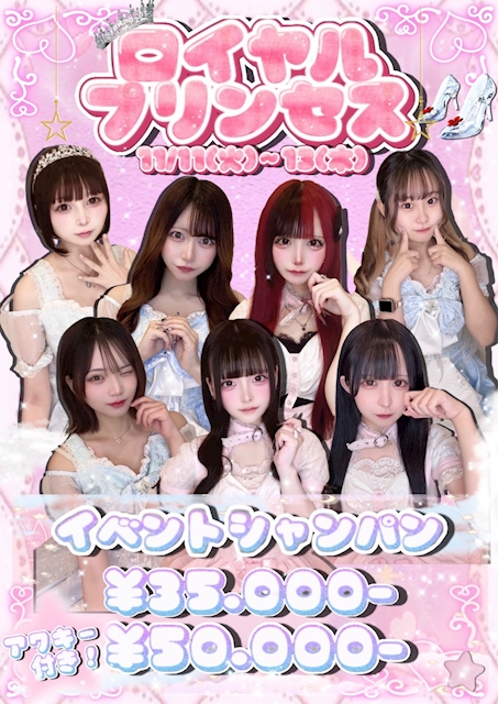 👠ロイヤルプリンセス👑