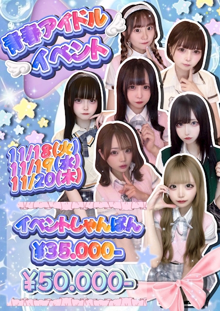 🫧青春アイドルイベント🪽
