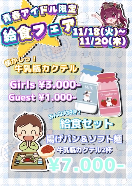 給食フェア🥛🍴