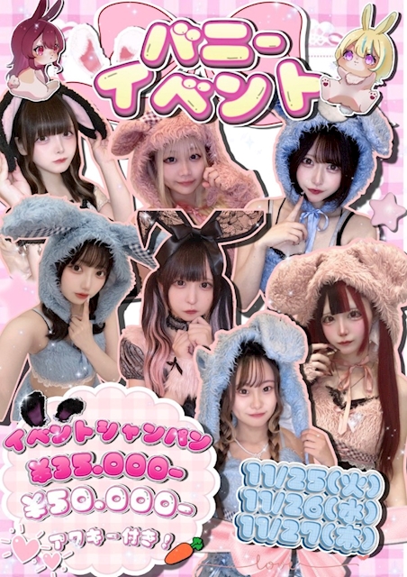 バニーイベント🐰🥕