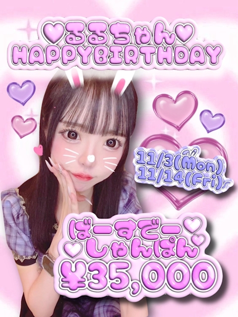 11月Birthday るるちゃん🩷