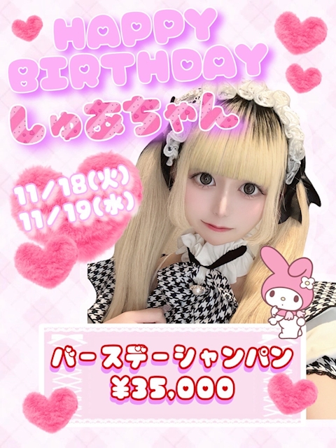 11月Birthday Girlsしゅあちゃん❤️