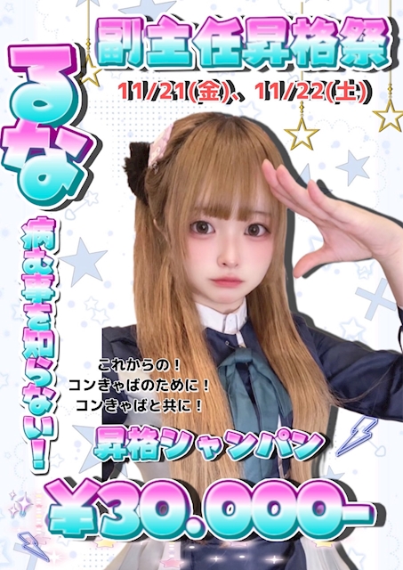 るな副主任昇格祭