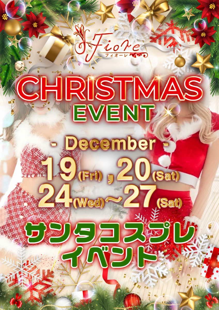 クリスマス🎄イベント