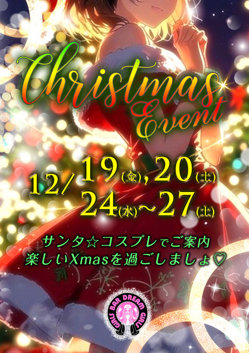 Xmas🎄イベント