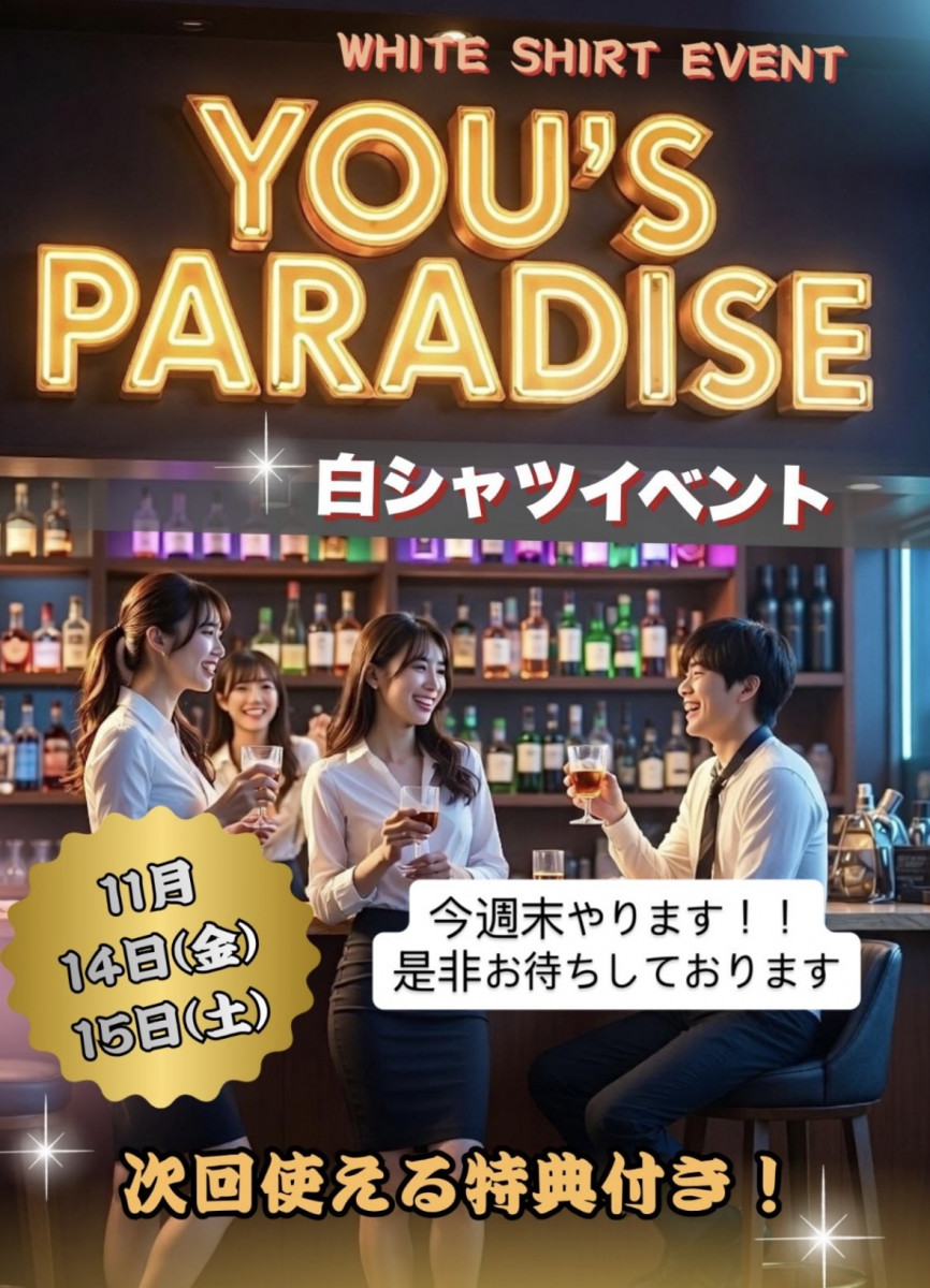 白シャツ♡イベント