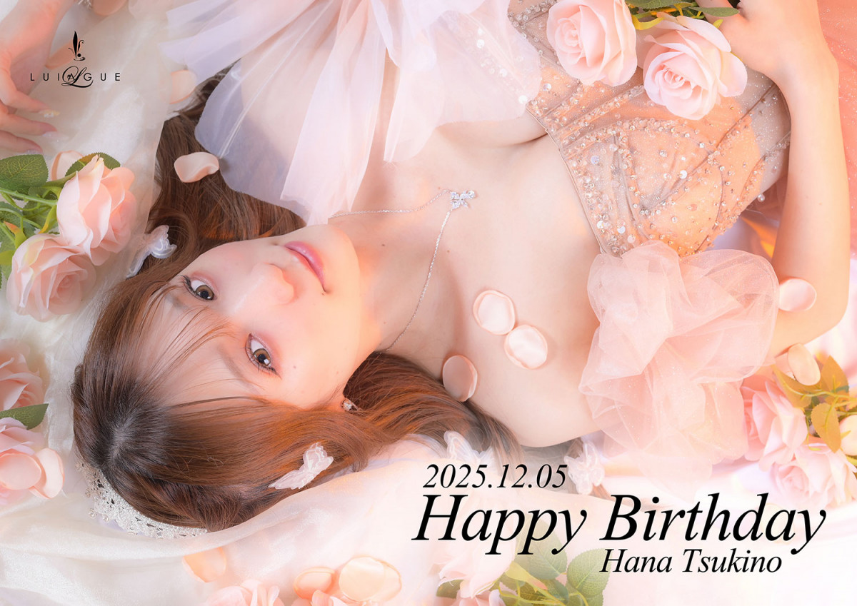 ★月乃 華バースデー★