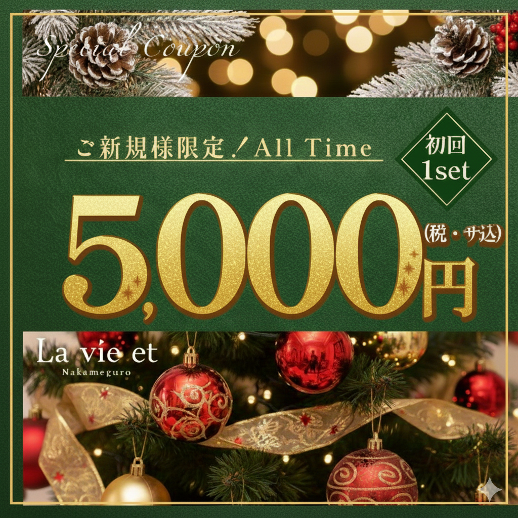 【ご新規様限定】ALL TIME 初回1set5000円