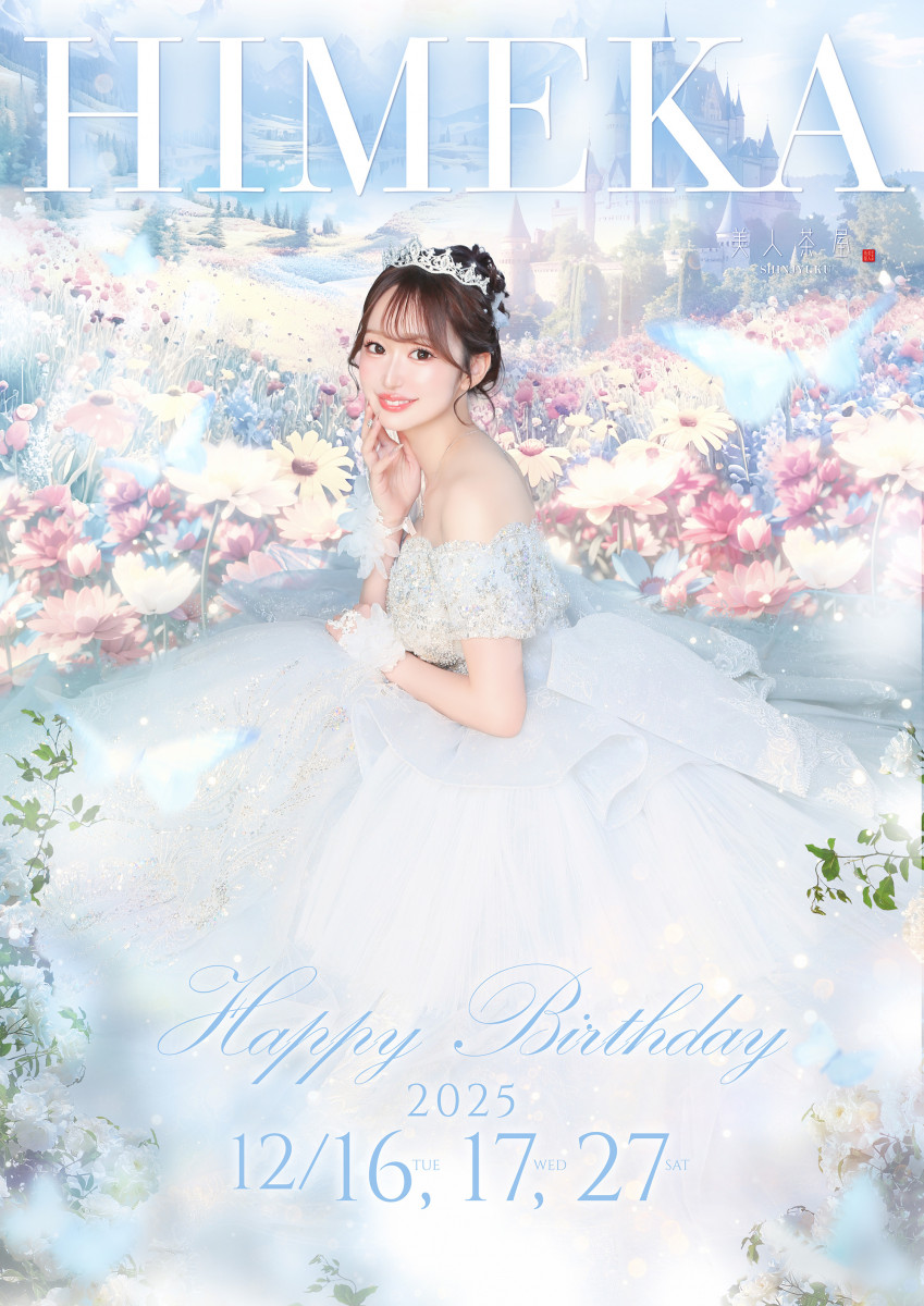 ★ひめかBIRTHDAY EVENT★