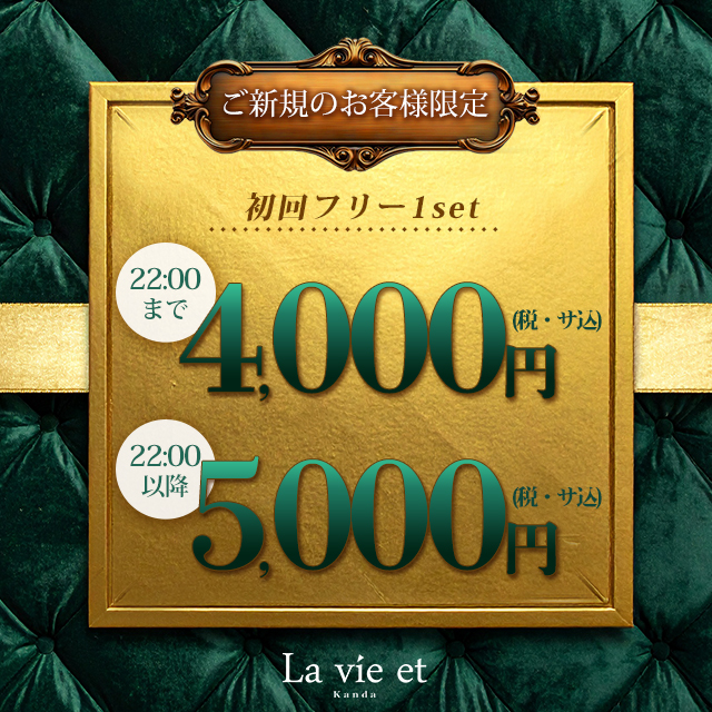 La vie et 神田 クーポン 2008