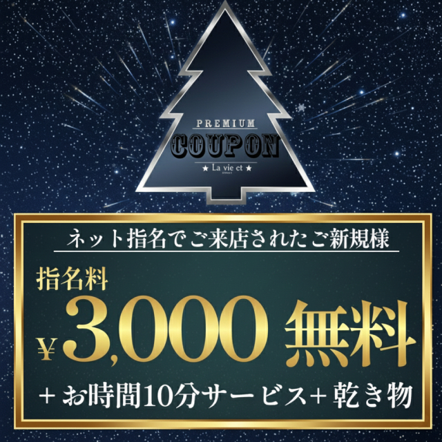 La vie et 銀座 クーポン 1639