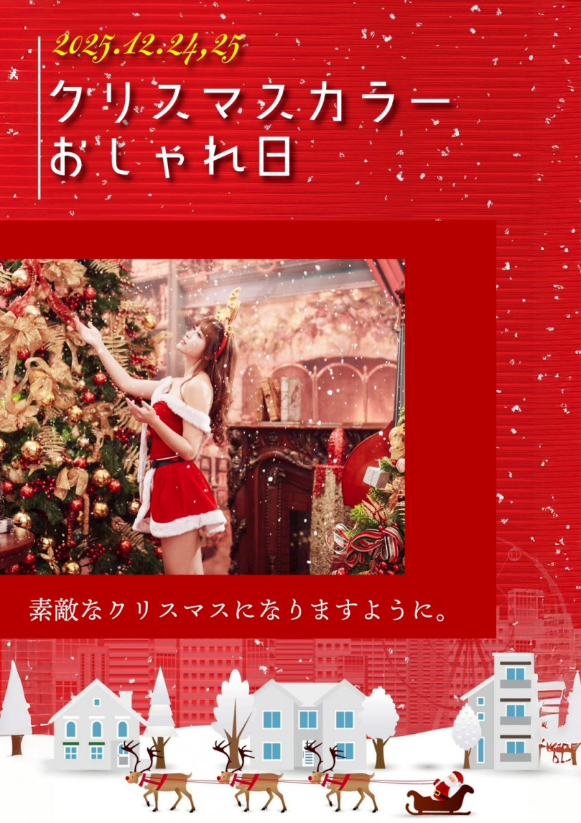 クリスマスカラーおしゃれ日