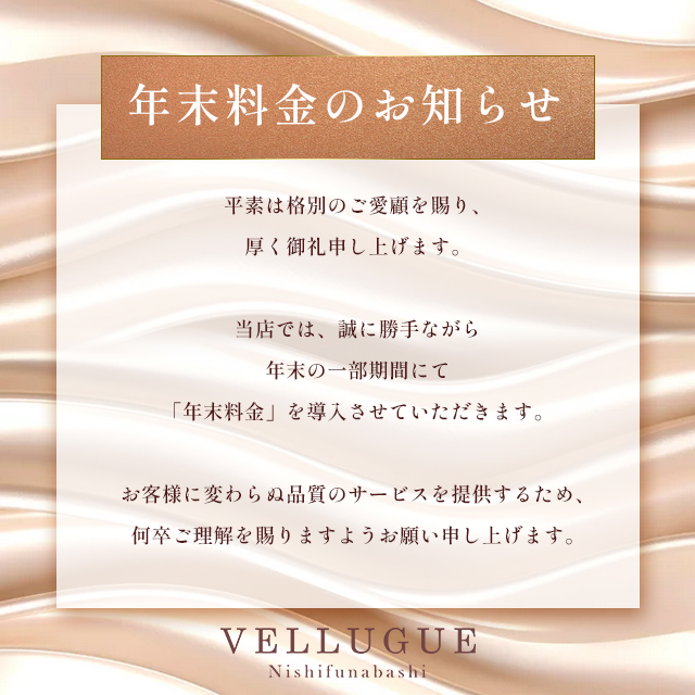 特別年末料金のお知らせ