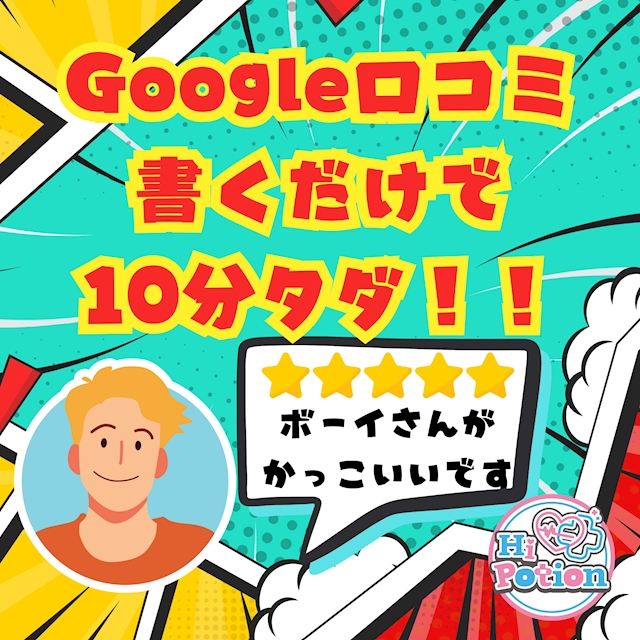 今週のイベント「Google口コミイベント」