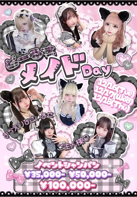 🧸ドールズメイドDay🧸