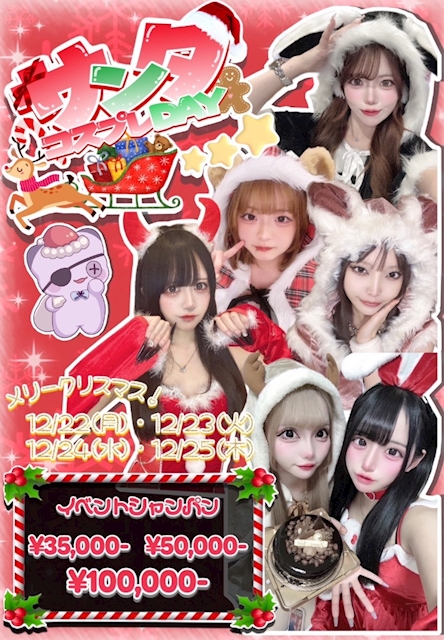 🎅🏼サンタコスプレDay🎄