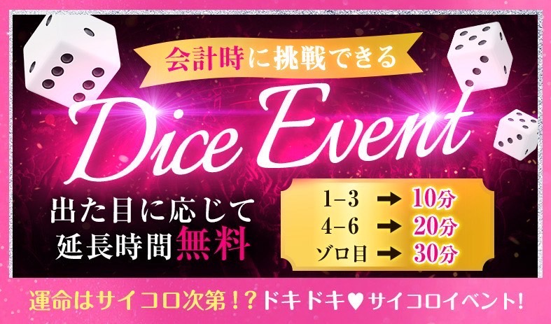 サイコロイベント