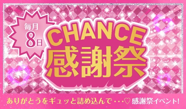 感謝祭イベント