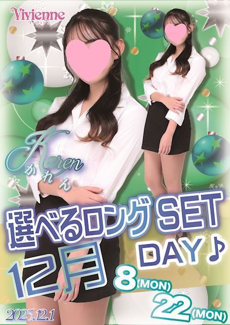 よりお得に♪★選べるロングSET!!DAY!!★