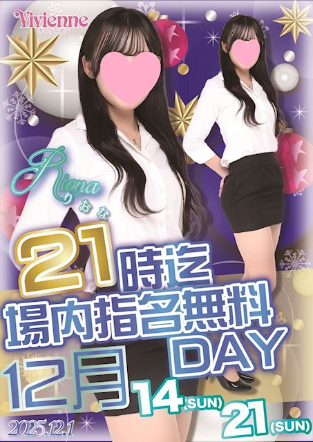 チャンス♪★21時まで場内指名0円DAY★