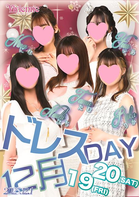 圧倒的!!人気No.1イベ!!★本気のドレスDAY★