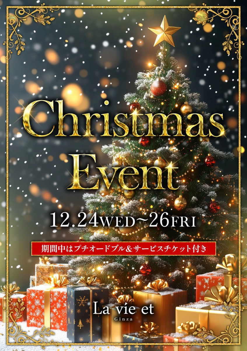 クリスマスイベント