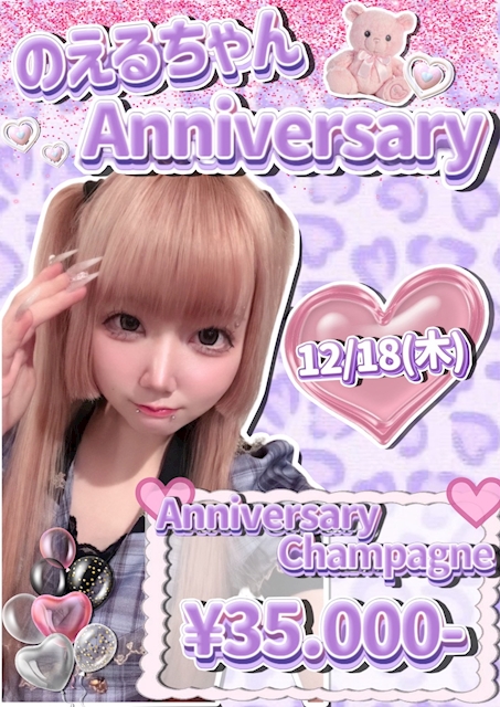 🩷のえるちゃんAnniversary💜