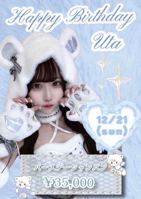 💙うたちゃんbirthday🩵