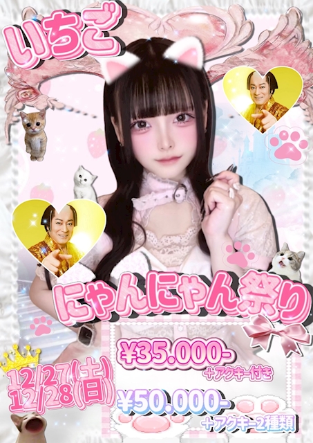 🩷いちごにゃんbirthday❤️