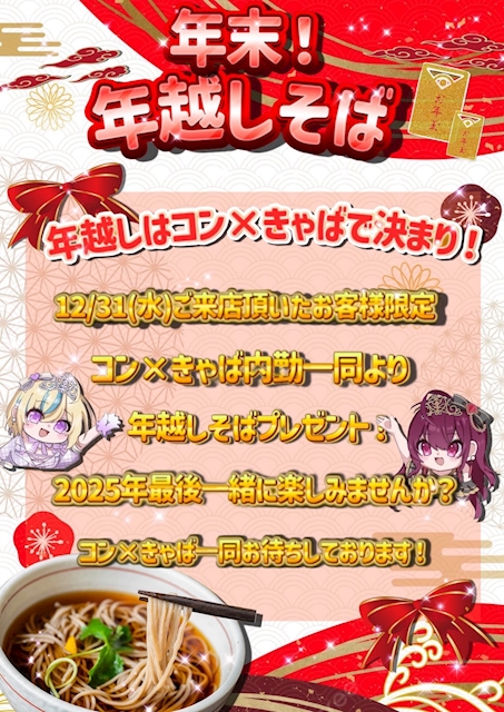 年末‼️年越しそば✨