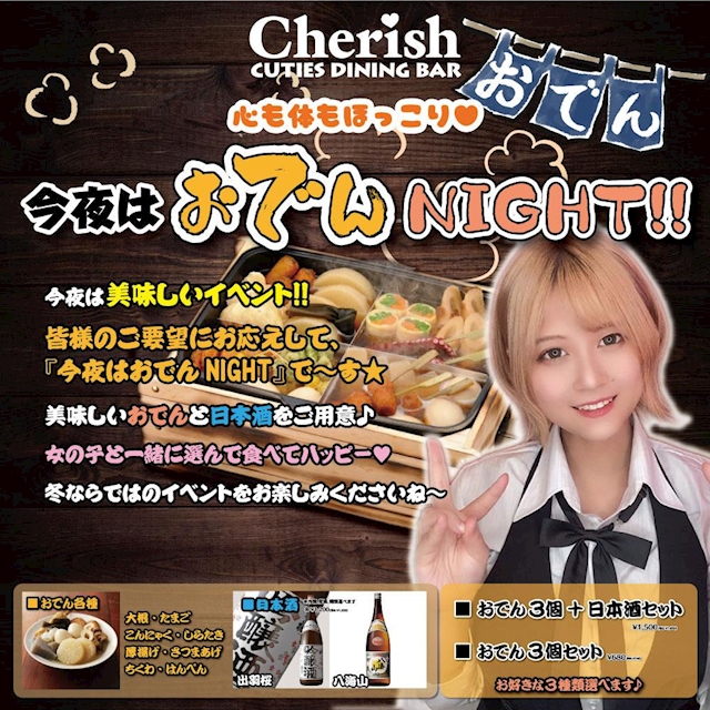 おでん日本酒NIGHT！！