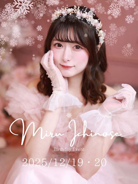 🎀一ノ瀬みるBirthday Event🎀