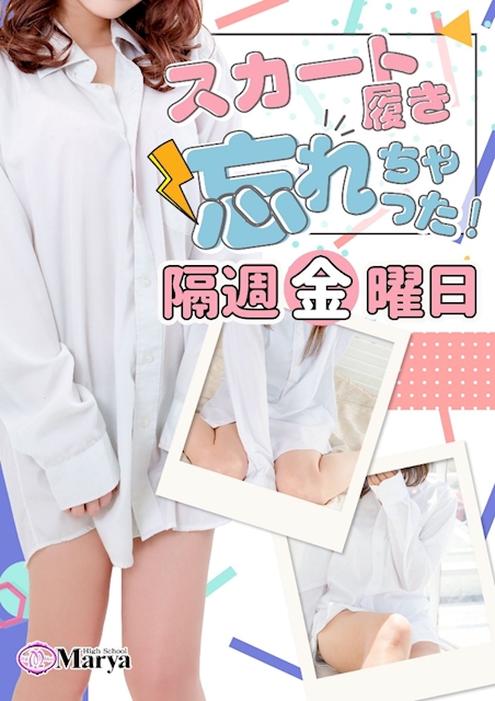 スカート履き忘れちゃったDAY