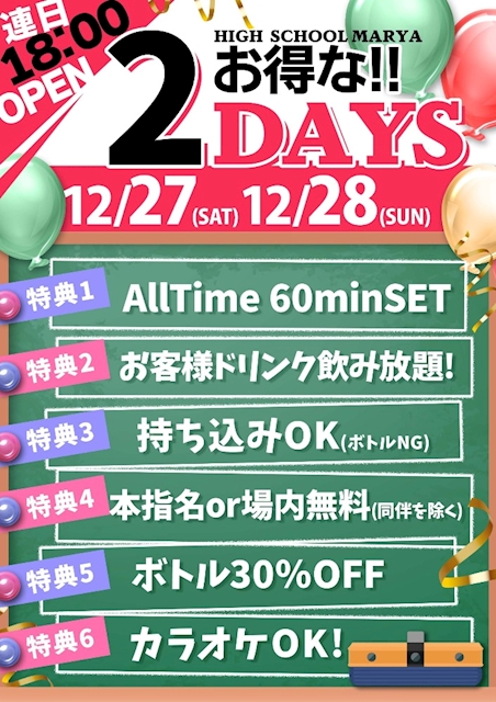 お得な2DAYS!!