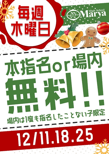 木曜日イベント