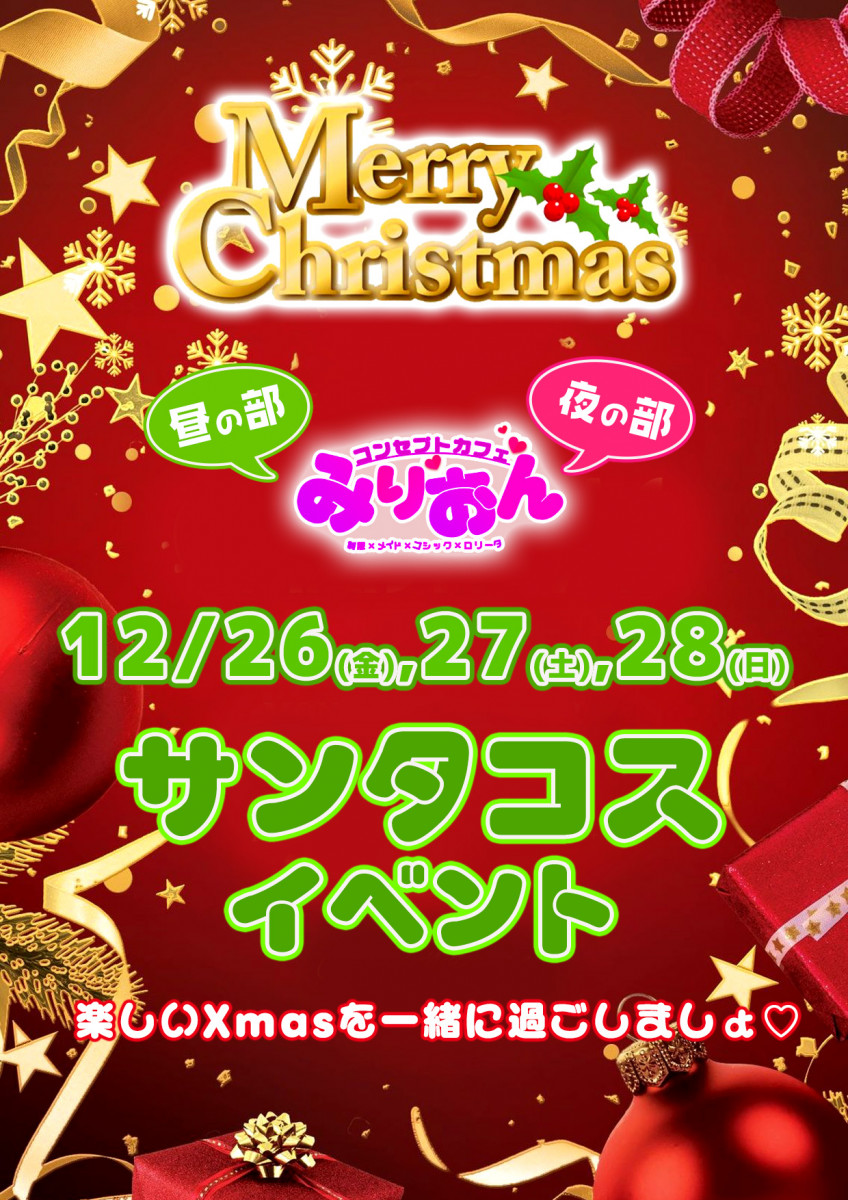 Xmas🎄イベント