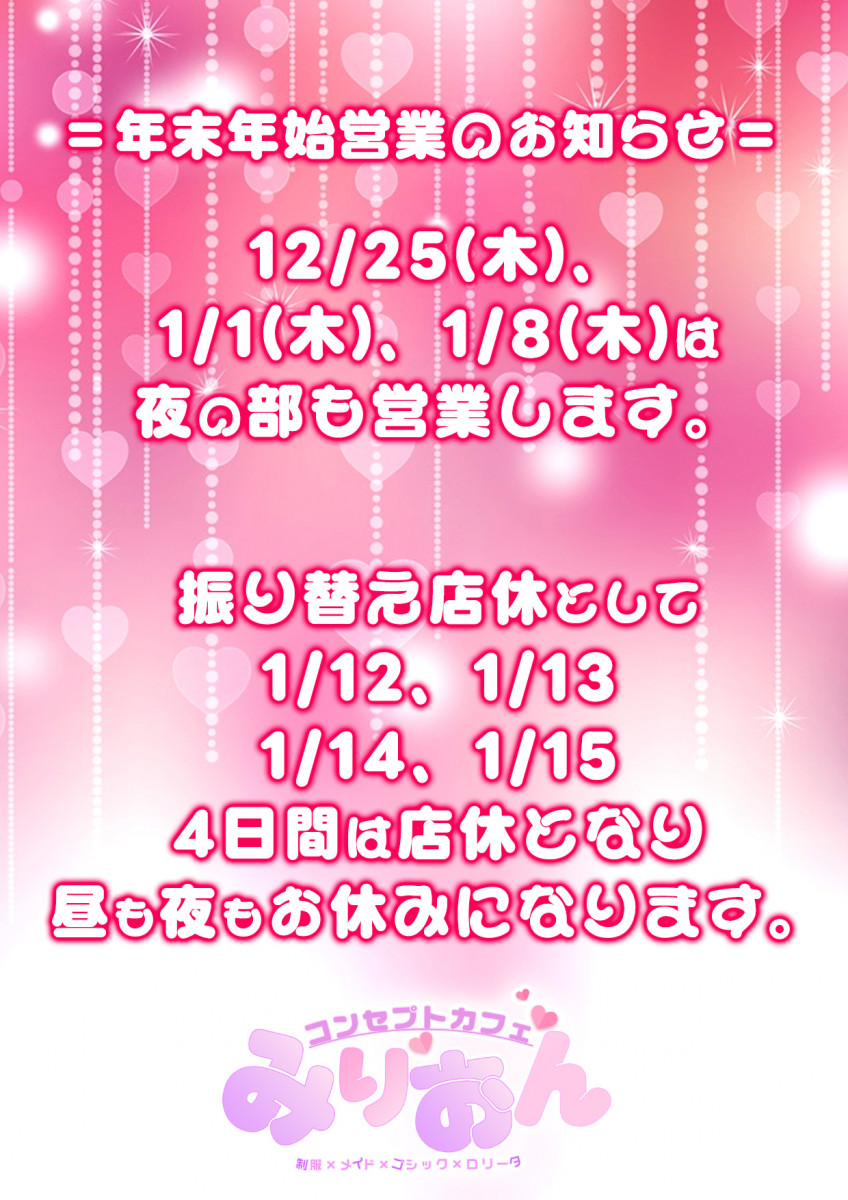 年末年始営業のお知らせ