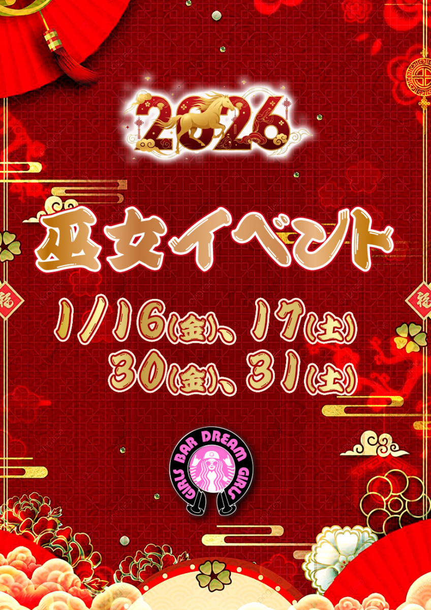 巫女イベント⛩️