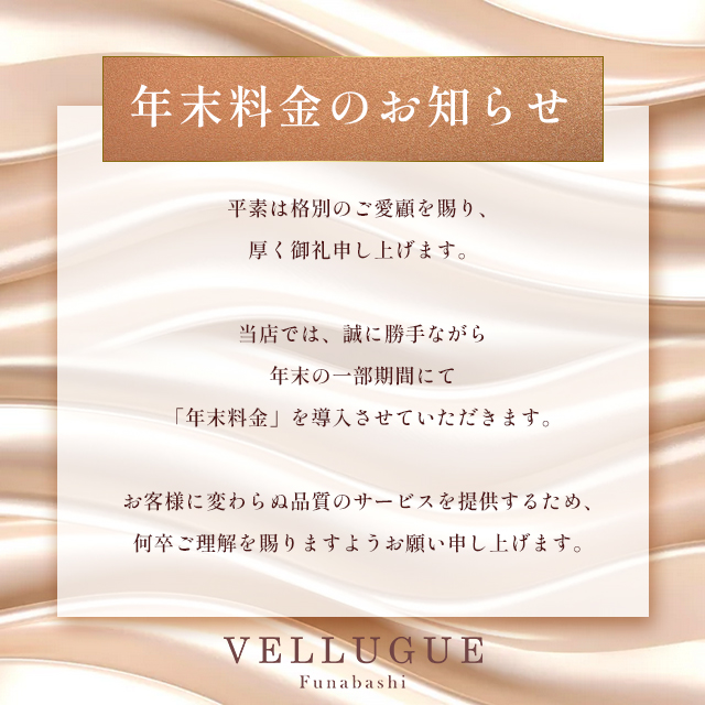 年末料金のお知らせ