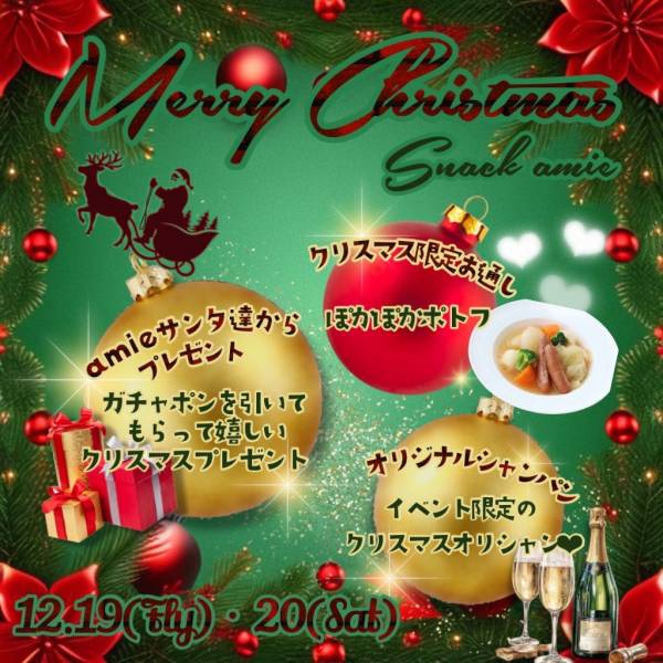 クリスマスイベント