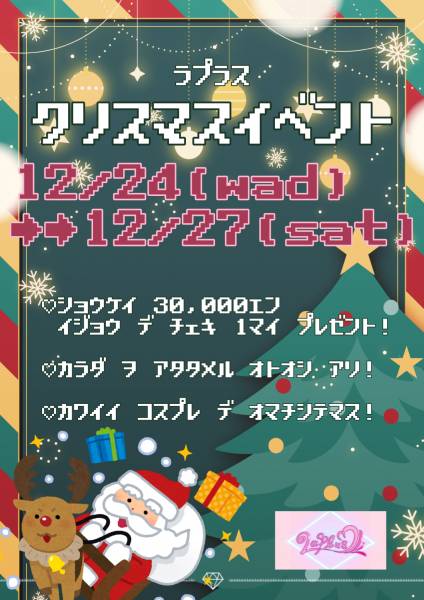 ☆クリスマスイベント☆