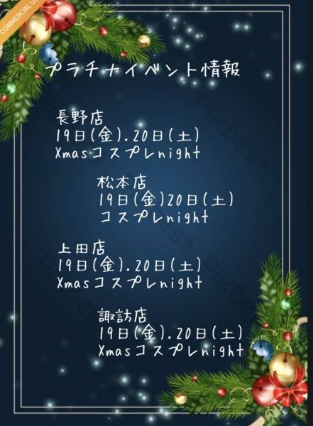 プラチナイベント情報♪