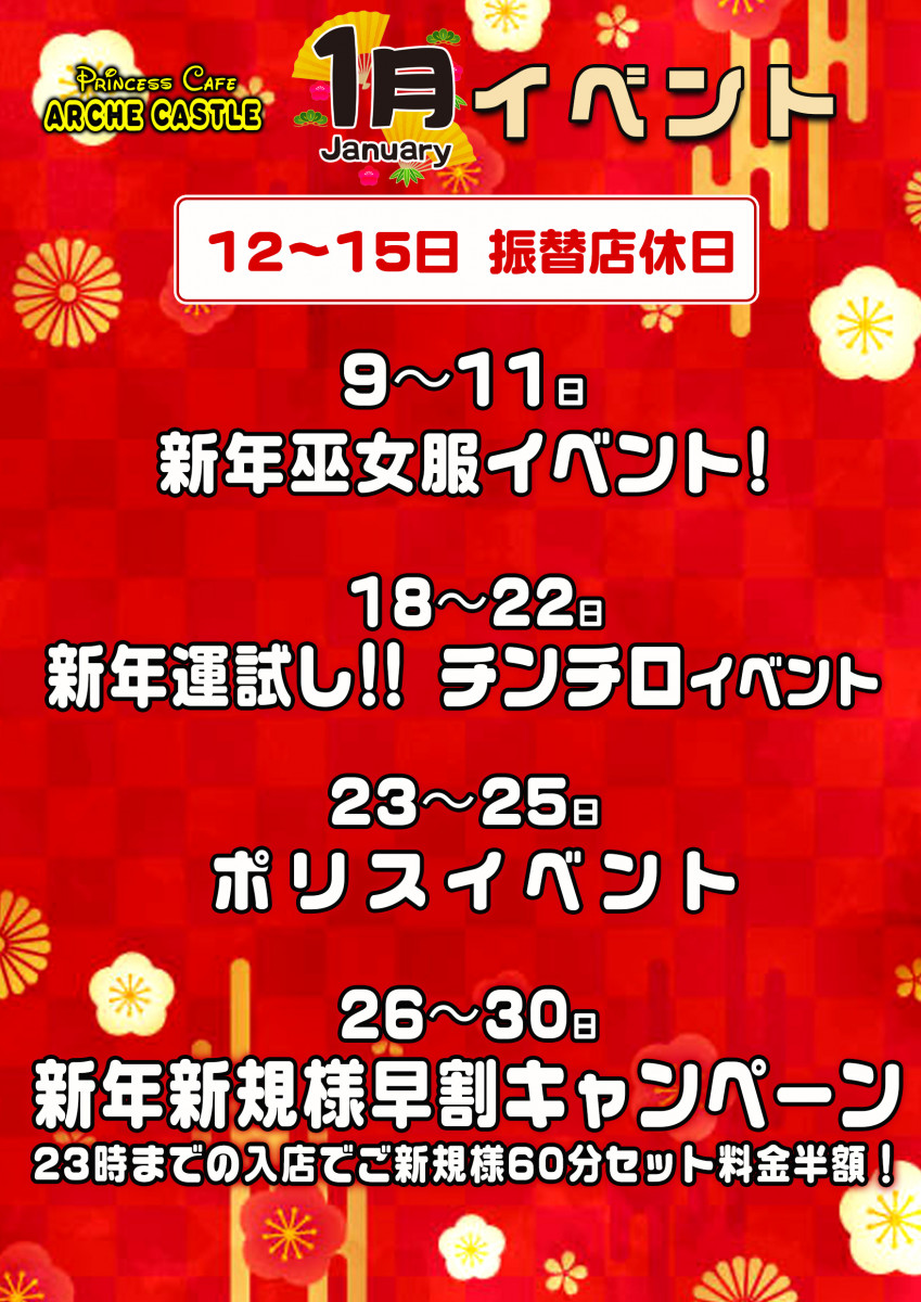 月刊イベント!!