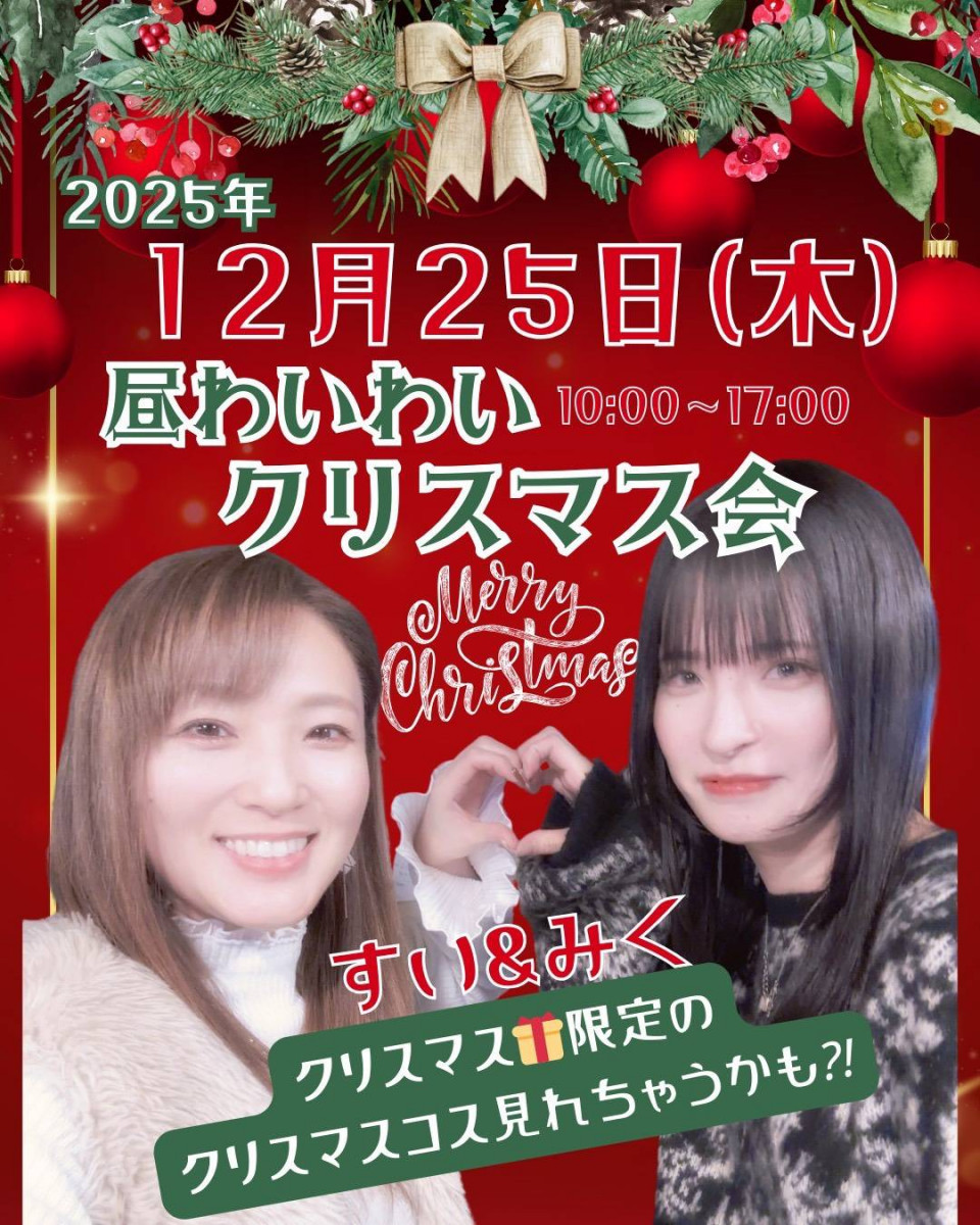 ☆昼わいわいクリスマス会★