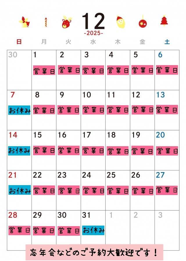 【2025年⛄営業最終日】