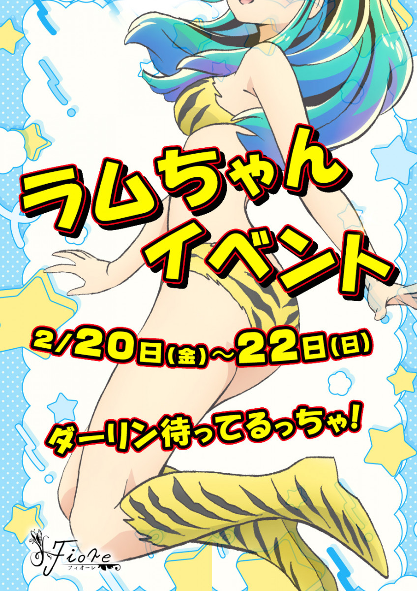 ラムちゃん❤️‍🩹イベント