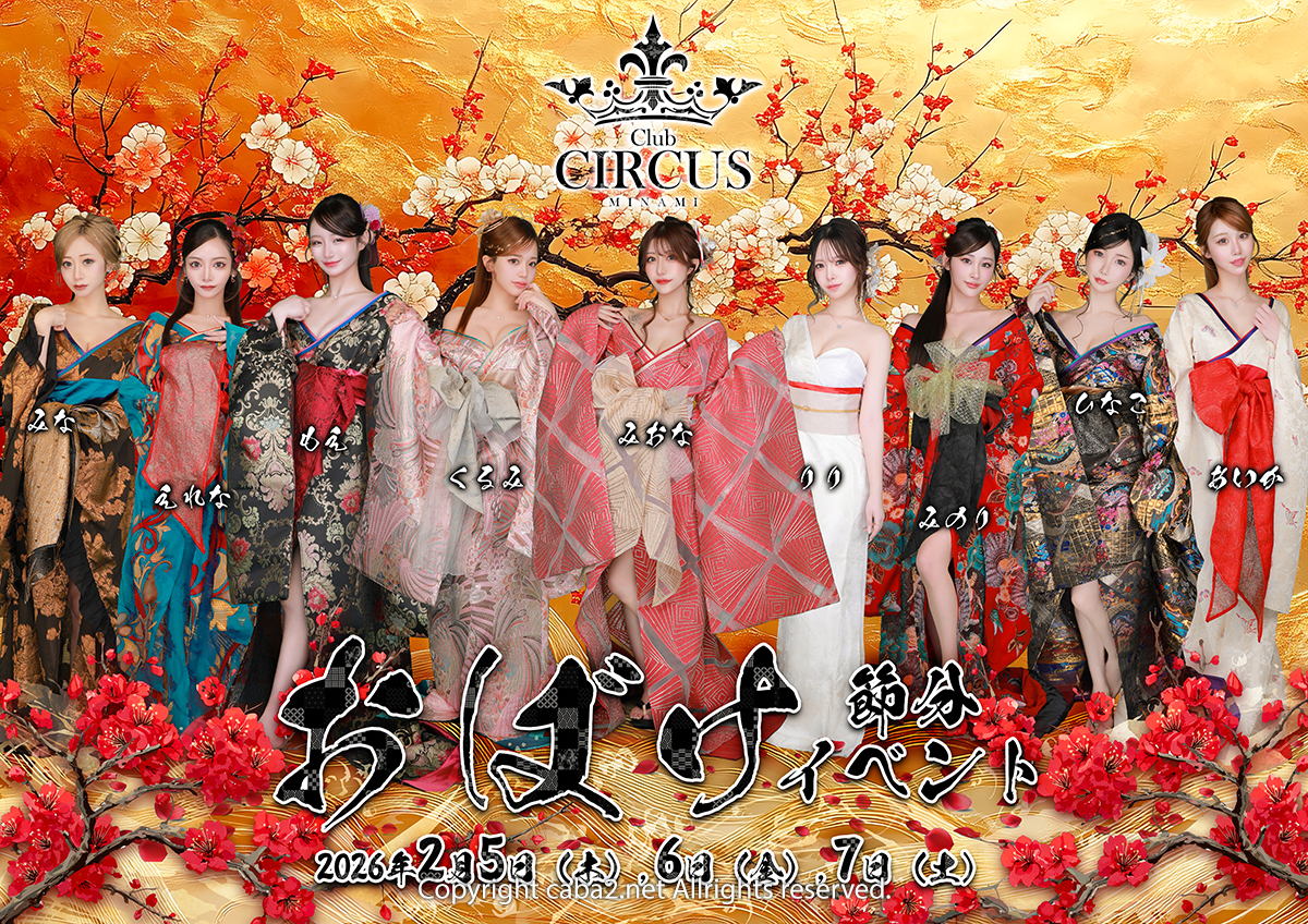 ★サーカス節分おばけイベント★