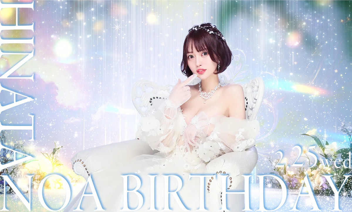 🎂日向乃亜さんBIRTHDAY🍰