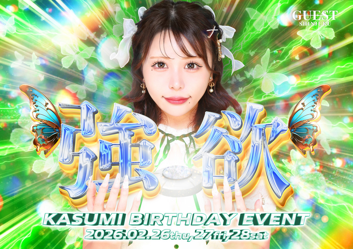 ★涼宮かすみ BIRTHDAY EVENT★