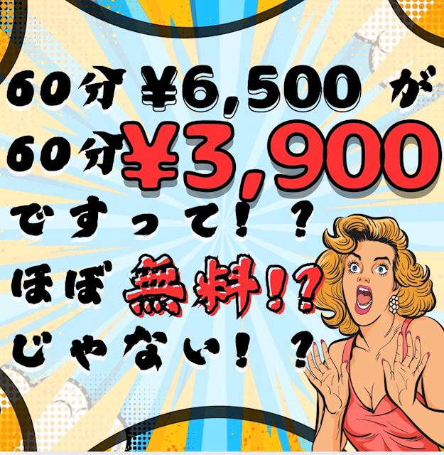 今週のイベント 『18-21時限定‼️ 60分¥3,900⁉️』